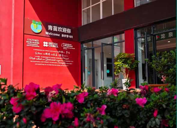 青苗學(xué)校成都校區(qū)招生簡章