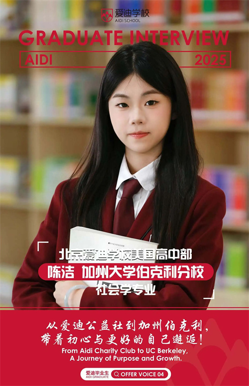 愛(ài)迪畢業(yè)生系列|陳潔