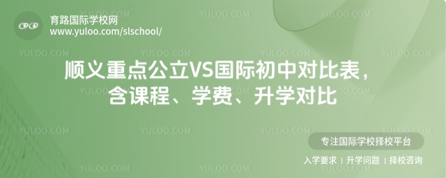 順義初中對比表