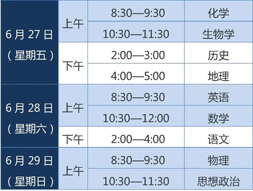 北京高中生學考合格考考試時間