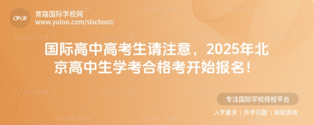 北京高中生學考合格考