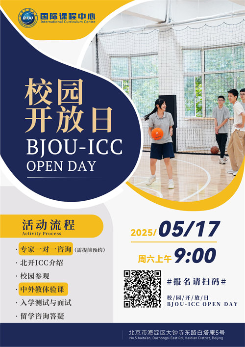 北開(kāi)ICC校園開(kāi)放日