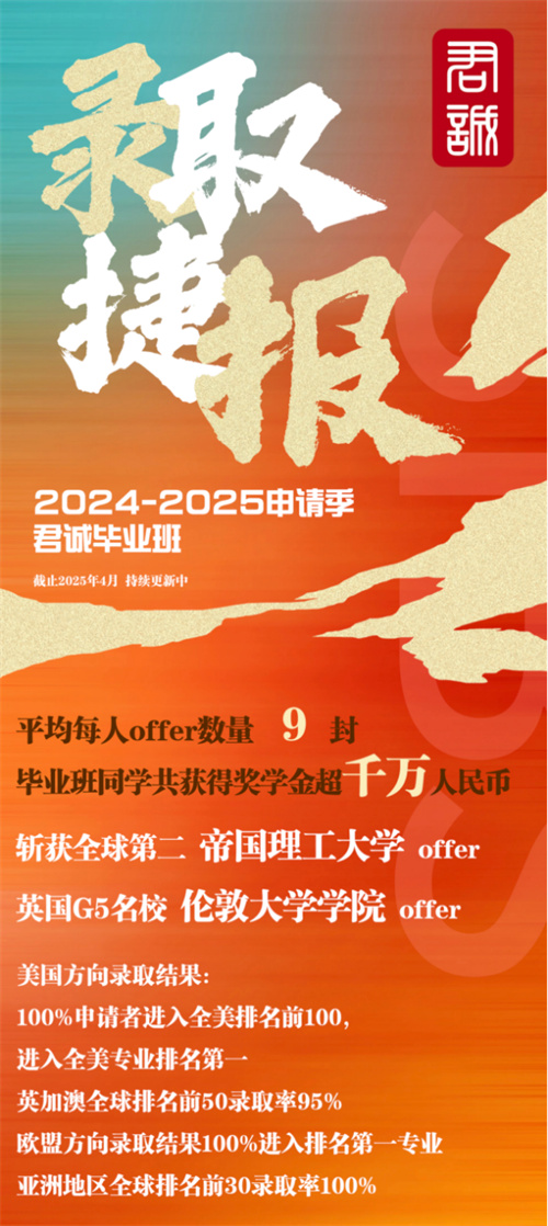 君誠(chéng)國(guó)際雙語(yǔ)學(xué)校錄取