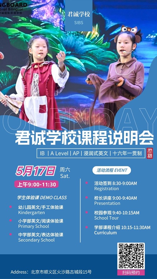 君誠(chéng)國(guó)際雙語(yǔ)學(xué)校錄取