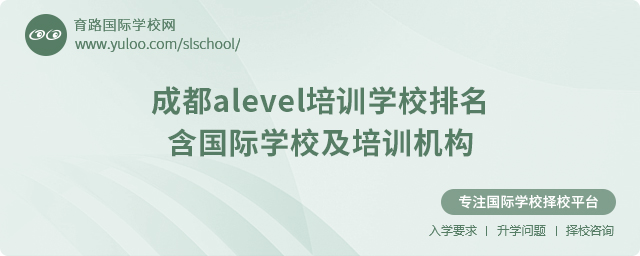 2025年成都alevel培訓(xùn)學(xué)校排名