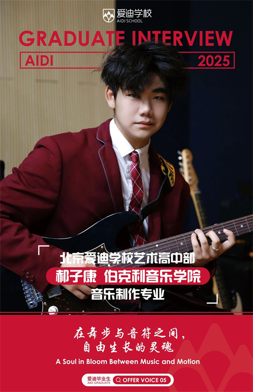 愛迪畢業(yè)生專訪|郝子康