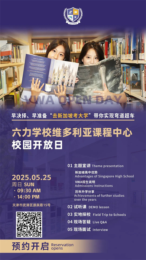 六力學校維多利亞預備課程中心開放日