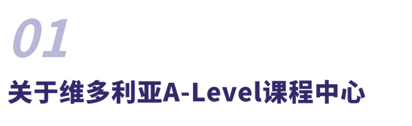 六力學校維多利亞預備課程中心開放日