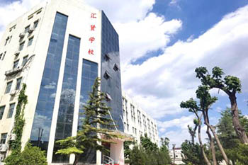 北京市匯賢學(xué)校