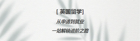 英領(lǐng)國際學(xué)校留學(xué)規(guī)劃