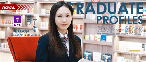 北京王府學(xué)校畢業(yè)生