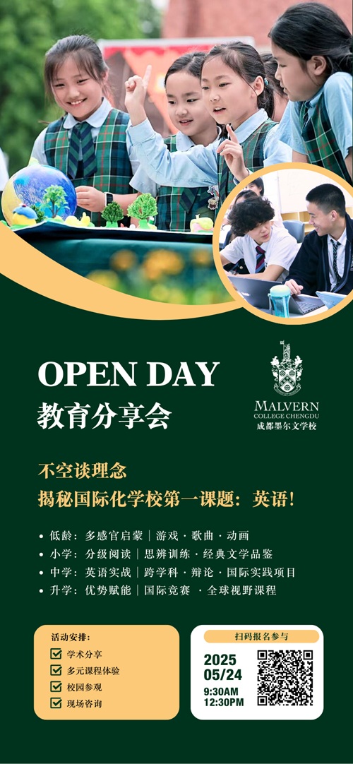 成都墨爾文學(xué)校開放日