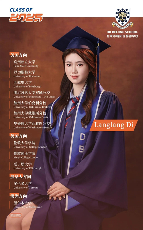 北京赫德學(xué)校學(xué)生專(zhuān)訪