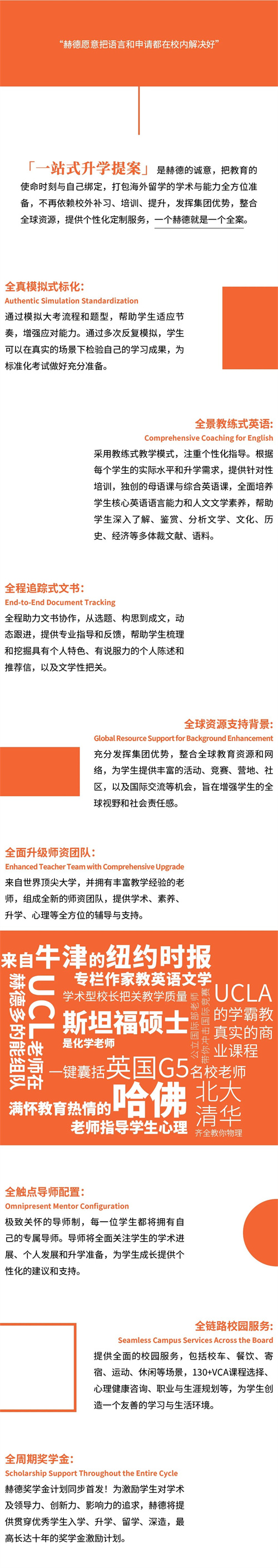 北京赫德學(xué)校學(xué)生專(zhuān)訪