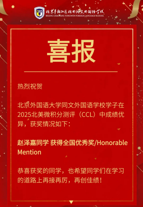 北外同文競(jìng)賽獲獎(jiǎng)