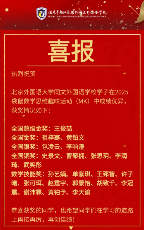 北外同文競(jìng)賽獲獎(jiǎng)