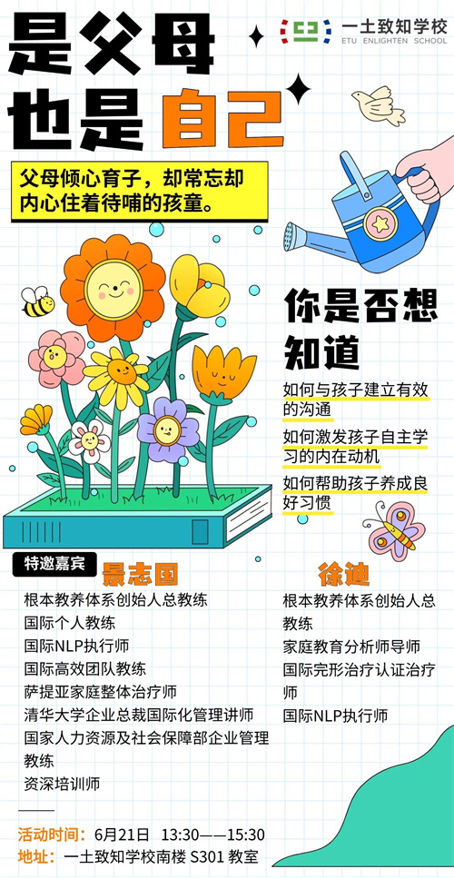 北京一土致知學校轉學生