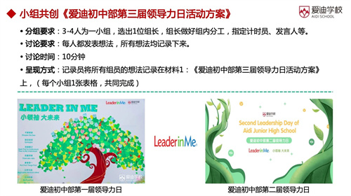 愛迪初中領(lǐng)導(dǎo)力養(yǎng)成計劃