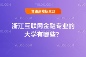 㽭(lin)W(wng)ڌI(y)ĴW(xu)ЩõČW(xu)У]