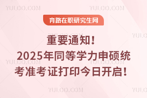 Ҫ֪ͨ2025ͬȌWTy(tng)ʿCӡ_