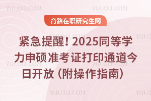 oѣ2025ͬȌW(xu)T(zhn)Cӡͨ_ţָϣ