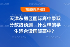 2025|^(q)(gu)Hȡ?jn)?sh)A(y)y(c)ʲôӵČW(xu)mx(gu)HУ