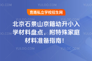 2025걱ʯɽСW(xu)ϱPcͥϜ(zhn)ָ