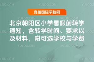 2025걱(yng)^(q)СW(xu)ǰD(zhun)W(xu)֪ͨD(zhun)W(xu)r(sh)gҪԼxW(xu)УcW(xu)M(fi)