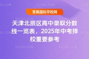 2024򱱳^(q)ȡ?jn)?sh)һ[2025пУҪ