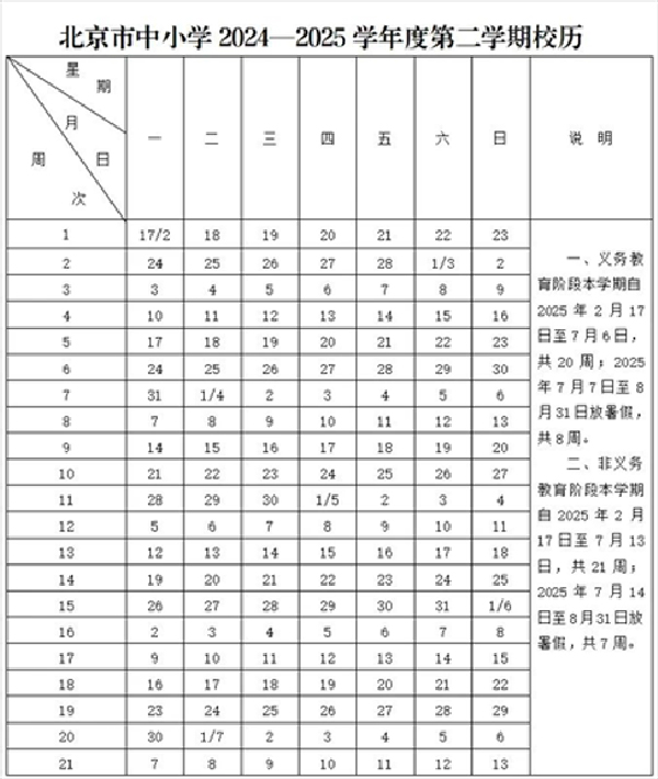 北京中小學(xué)校歷