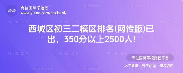 西城區(qū)初三二模區(qū)排名