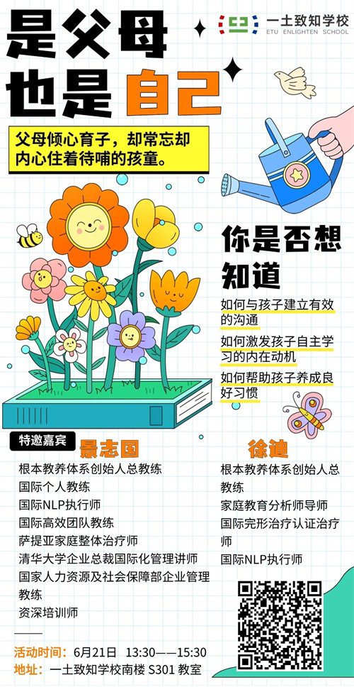 北京一土致知學校開放日