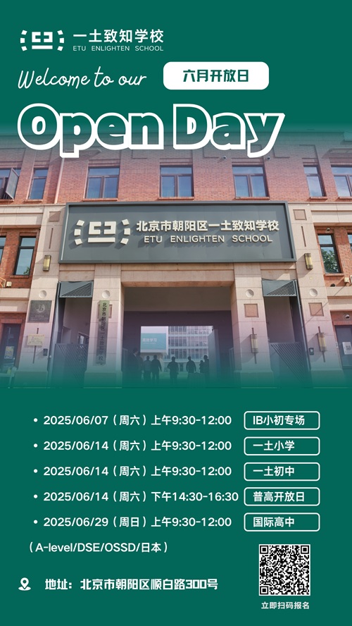 北京一土致知學校開放日
