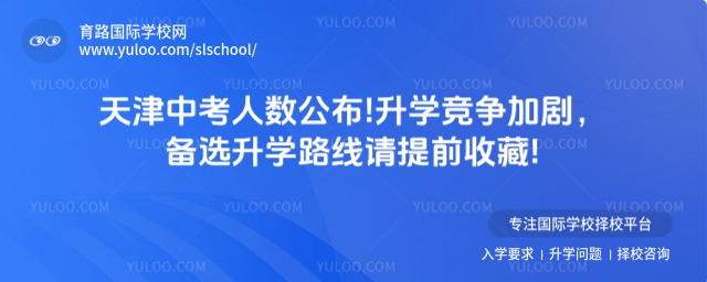 天津中考人數(shù)