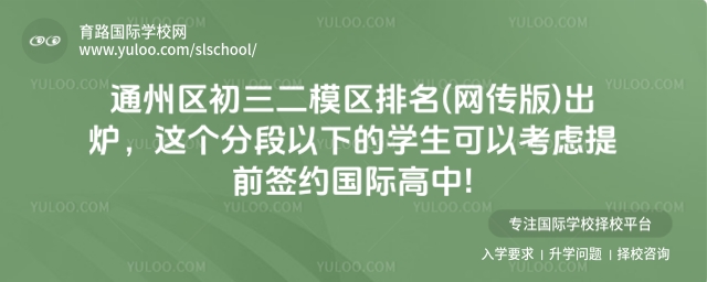通州區(qū)初三二模區(qū)排名