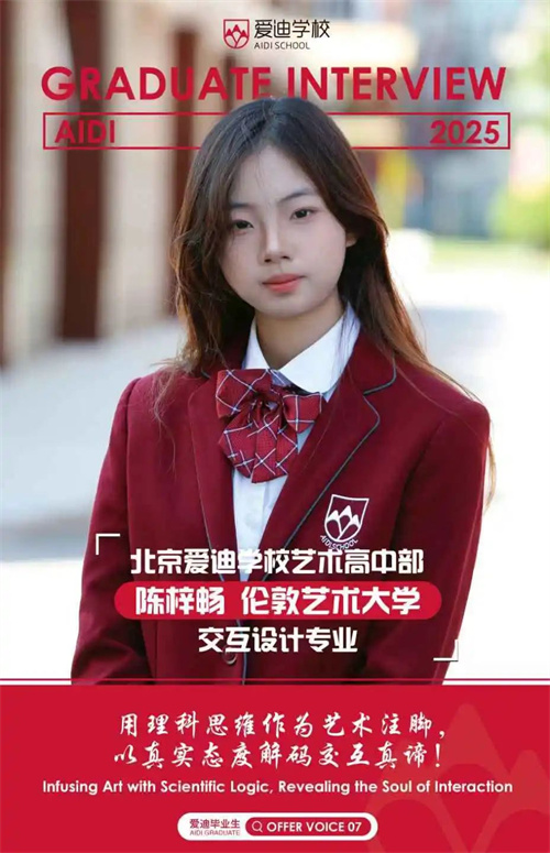 愛迪畢業(yè)生|陳梓暢