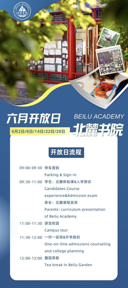 北麓書院開(kāi)放日