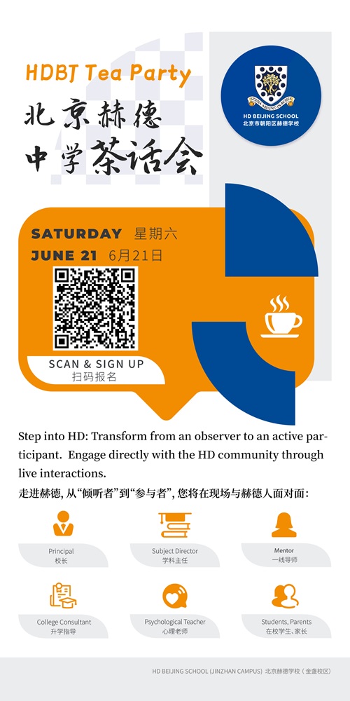 北京市朝陽(yáng)區(qū)赫德學(xué)校開(kāi)放日