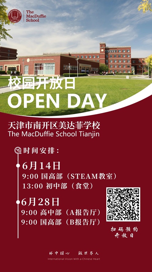 天津美達(dá)菲學(xué)校校園開放日