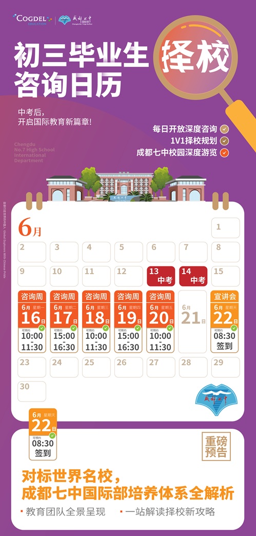 成都七中國際部宣講會