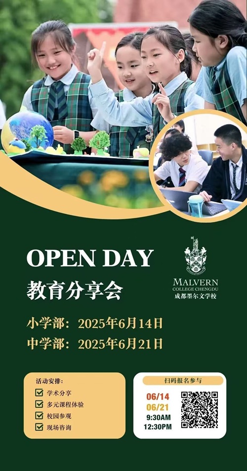 成都墨爾文學校教育分享會