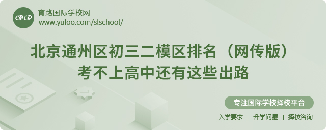 2025年北京通州區(qū)初三二模區(qū)排名(網(wǎng)傳版)