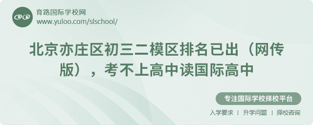 2025年北京亦莊區(qū)初三二模區(qū)排名已出