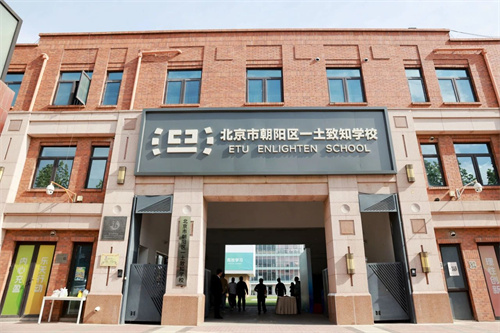 北京一土致知學校錄取