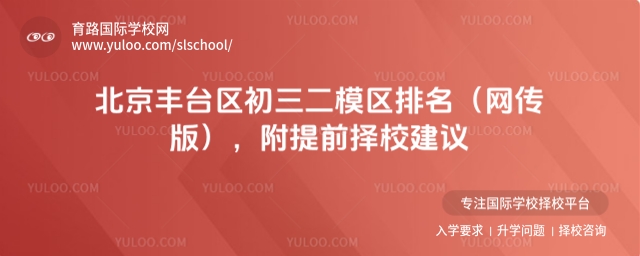 豐臺(tái)區(qū)初三二模區(qū)排名