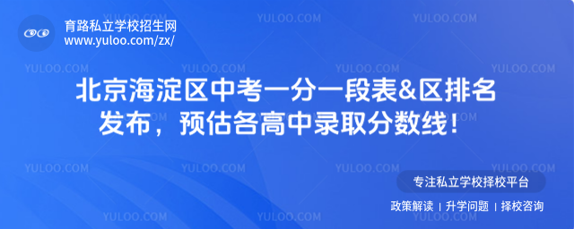 北京海淀區(qū)中考一分一段表
