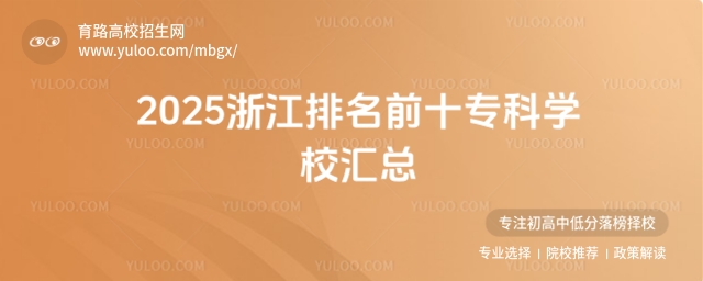 2025㽭ǰʮƌW(xu)УR