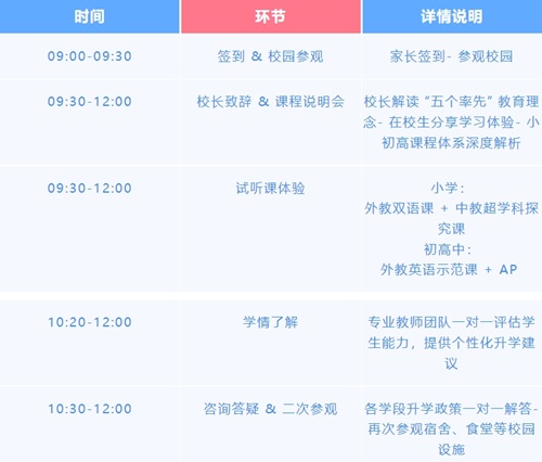 北京中加學(xué)校開放日g