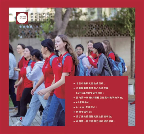 北京中加學(xué)校開放日