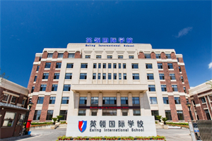 英領(lǐng)國際學(xué)校.jpg